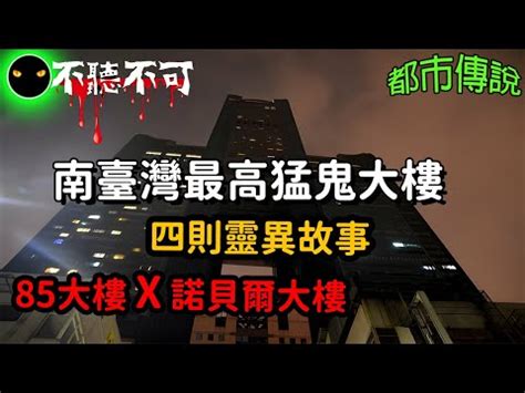 諾貝爾大樓風水|影／被詛咒的高樓？高雄城市傳說遭瘋傳 盤點4棟摩天。